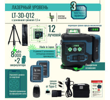 Профессиональный Лазерный уровень (нивелир) LT L12-360Q 12 линий + тренога 1.5м усиленная